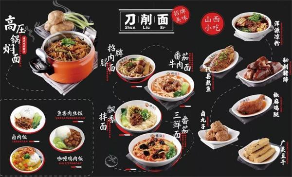 順溜刀削面