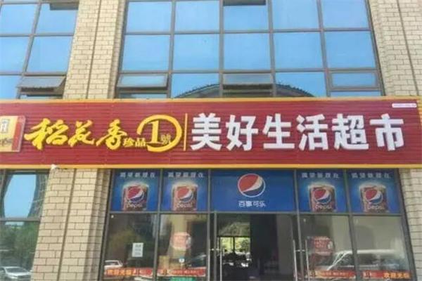 美好生活超市加盟