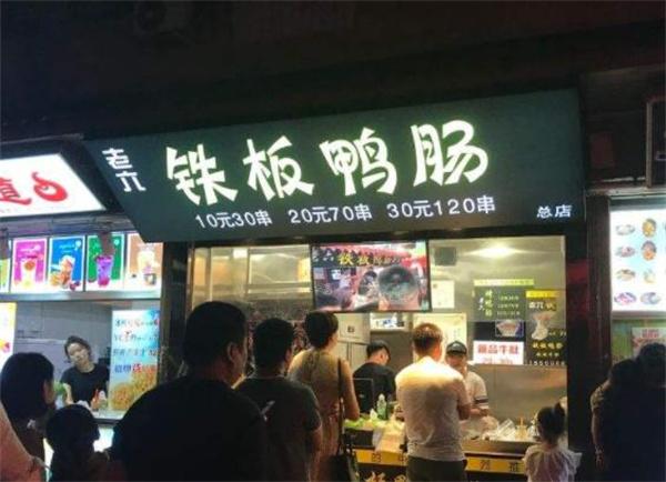 老六鐵板鴨腸