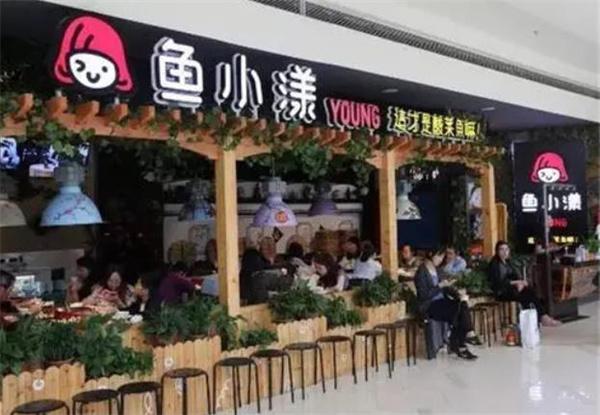 魚(yú)小漾酸菜魚(yú)