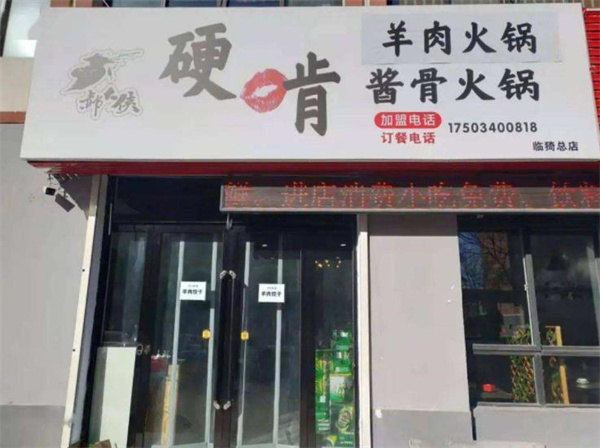 硬啃醬骨火鍋需要多少錢？