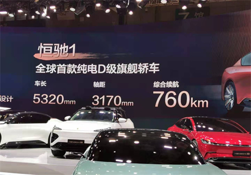 恒大恒馳汽車加盟