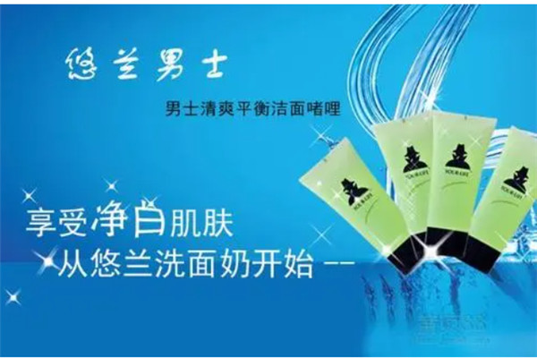 悠蘭男士護膚品