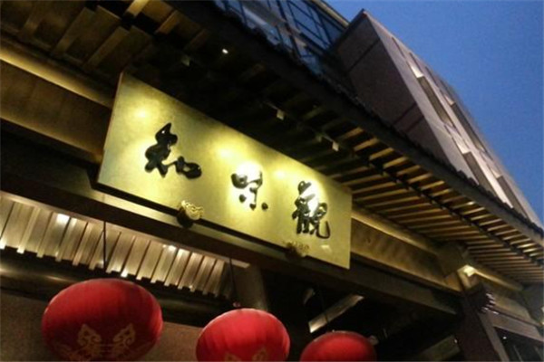 知味觀鹵味加盟