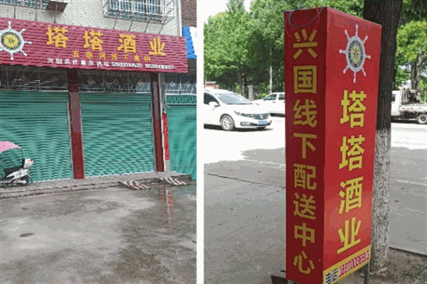 晉江塔塔酒業(yè)