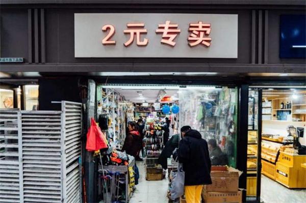 二元超市怎么？多少錢？