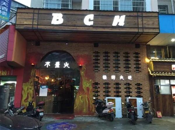不差火燒烤