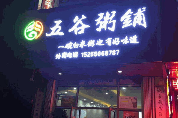 健康營養(yǎng)粥