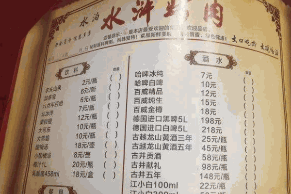 水滸烤肉
