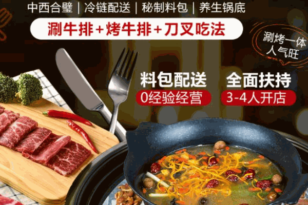 東牛帝客火鍋