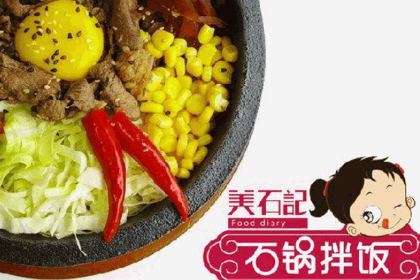 美石記石鍋拌飯料理
