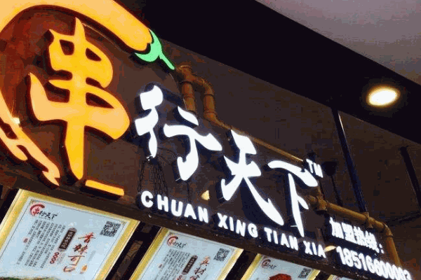 串行天下