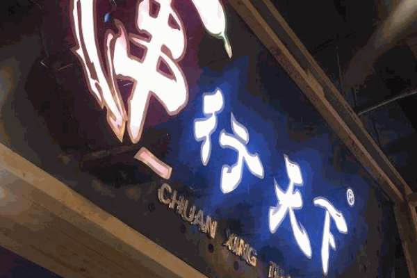 串行天下