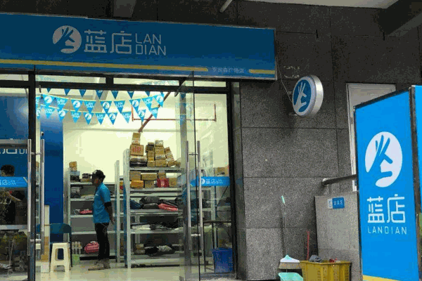 藍店驛站
