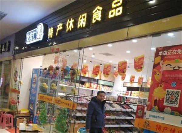 怡佳仁休閑食品