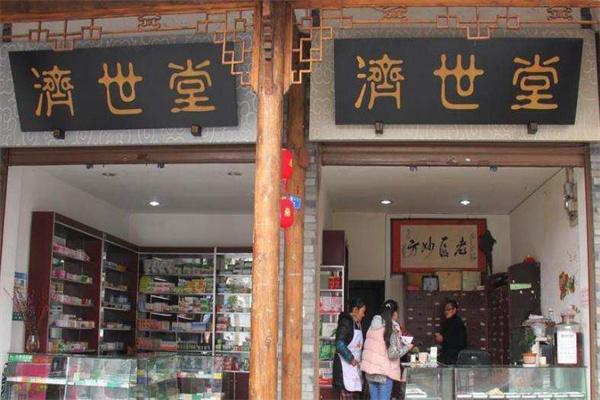 少林濟世堂加盟