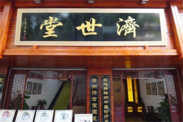 少林濟世堂加盟