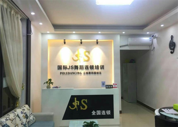 國(guó)際js舞蹈培訓(xùn)