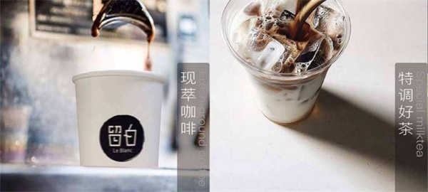 留白時(shí)間奶茶