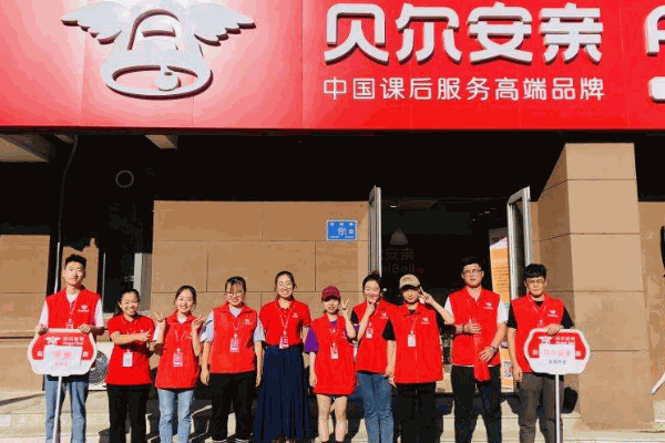 貝爾安親特色教育
