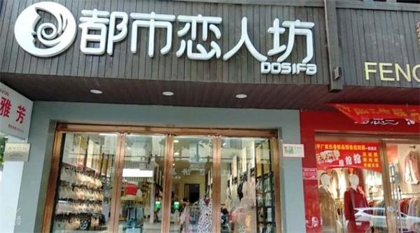 都市戀人坊