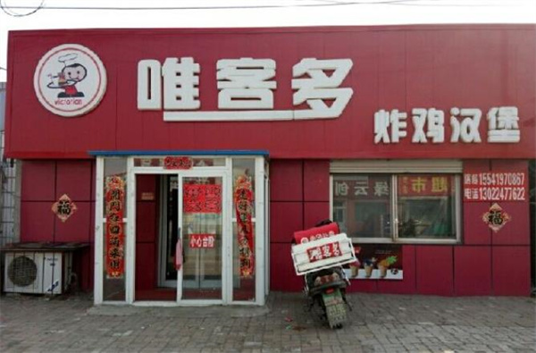 唯客多漢堡怎么樣？時(shí)下熱門投資選擇！