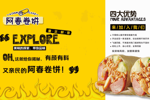 阿春卷餅
