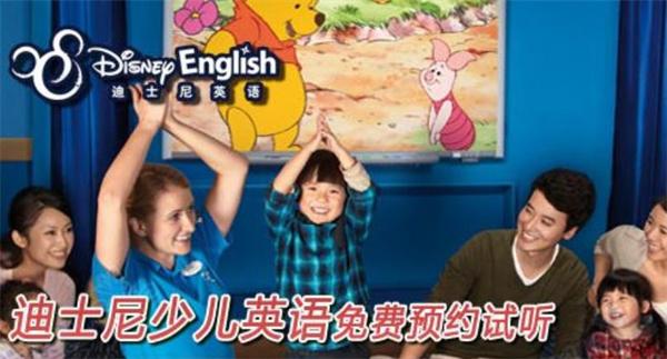 迪士尼少兒英語
