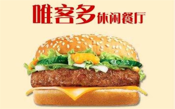 唯客多漢堡怎么樣？時(shí)下熱門投資選擇！