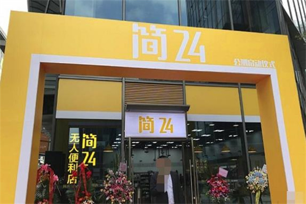 簡24便利店加盟