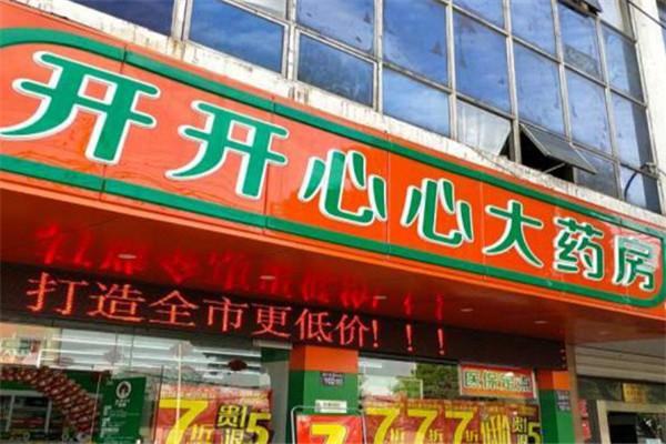 開(kāi)開(kāi)心心藥店加盟