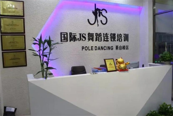 國(guó)際js舞蹈培訓(xùn)