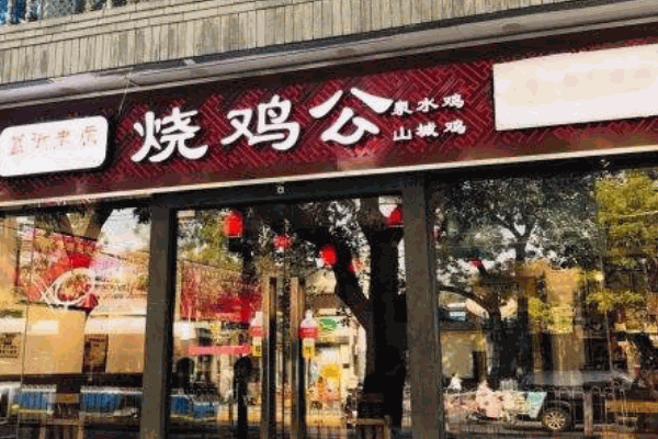 小萬重慶雞公煲