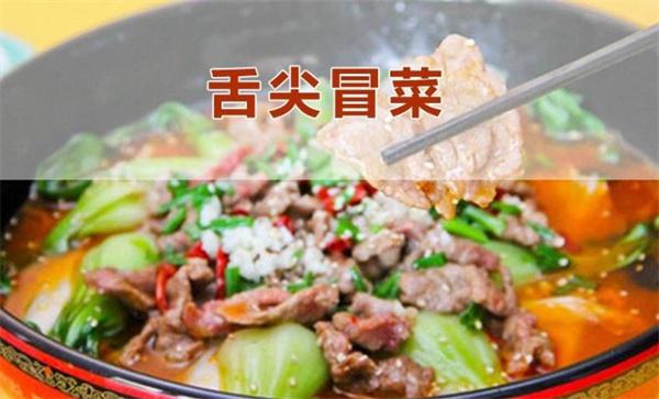 冒菜品牌哪個好創(chuàng)業(yè)？舌尖冒菜前景無憂！