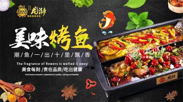 龍潮炭火烤魚