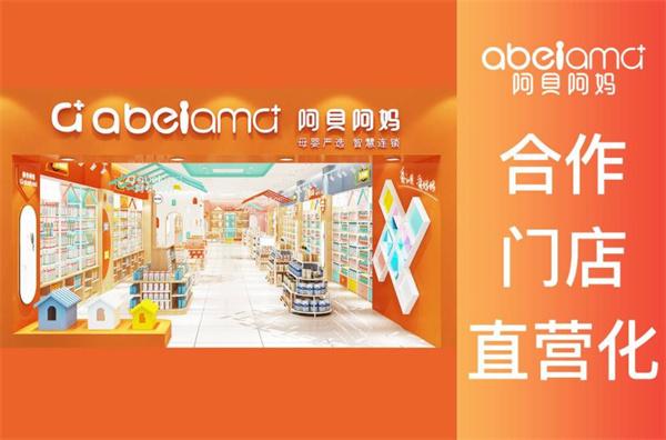 阿貝阿媽嬰童用品
