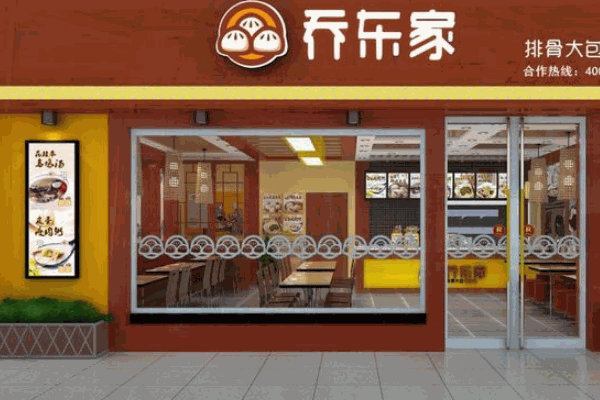 喬東家排骨大包子