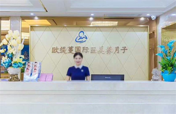 歐緹蔓國際醫(yī)美月子會所