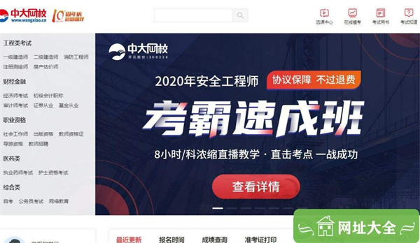 中大網校
