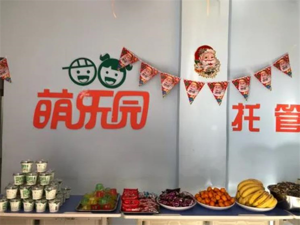 萌樂園托管