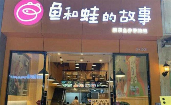 魚和蛙的故事酸菜魚