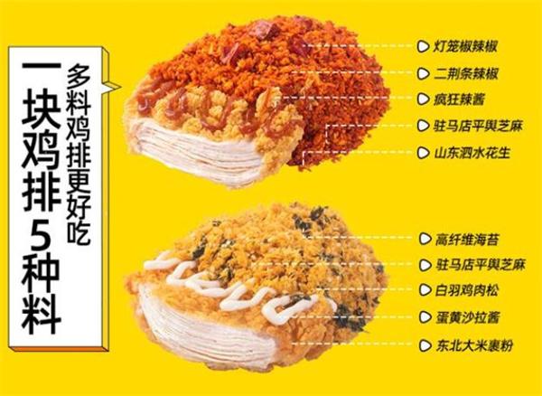 口水雞排