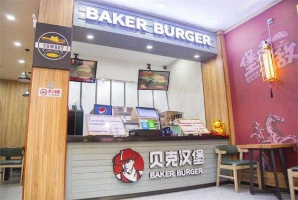 貝克漢堡快餐