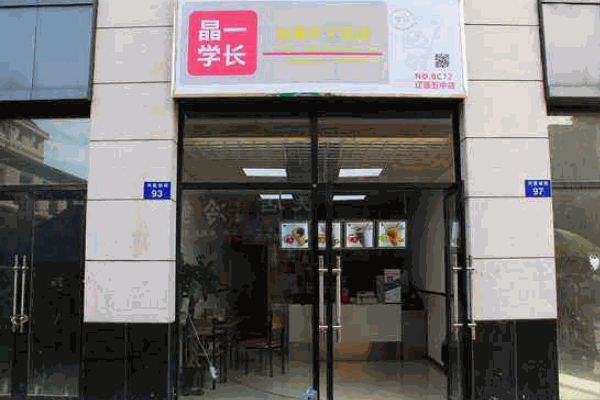 晶一學(xué)長(zhǎng)奶茶