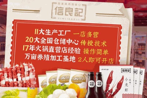 信良記火鍋食材