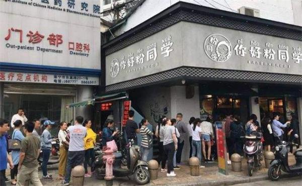 你好粉同學