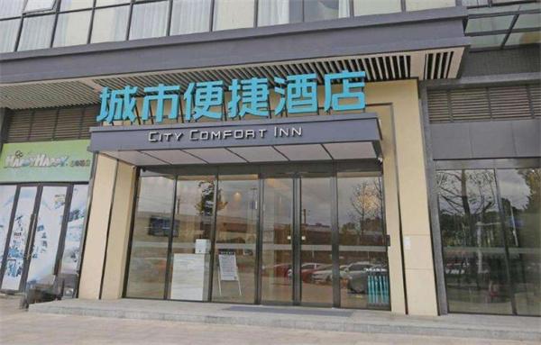 城市便捷酒店