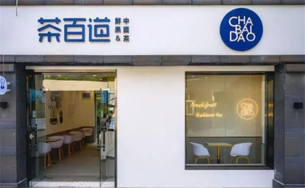 茶百道飲品