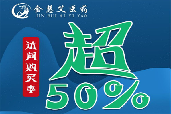 金慧艾醫(yī)藥加盟