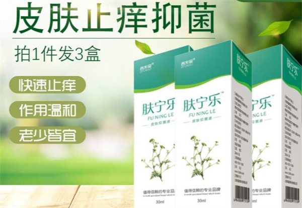 膚寧樂(lè)皮膚健康免費(fèi)試用中心